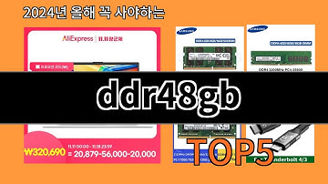 ddr48gb 2024 트랜드 알리익스프레스 추천 Top 10