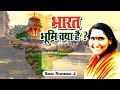 What is bharat bhoomi what is bharat bhoomi  sadhvi ritambhara ji