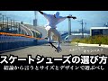 新しく買ったスケートシューズの紹介！スケートシューズの選び方、キャンバス地はスエードに比べてどうなのか徹底比較！！！【NIKE SB】