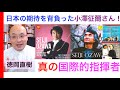 「小澤征爾さん・勇気をくれた指揮者」記憶に残る演奏会、名CD紹介！Seiji Ozawa【演奏家解説 Vol.69】解説：徳岡直樹 Naoki Tokuoka