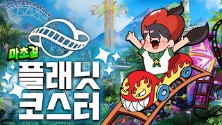 신작! 플래닛코스터 퀄리티 높은 놀이기구를 탈 수 있는 마초걸 놀이동산에 놀러오세요♥ Planet Coaster on Steam screenshot 2