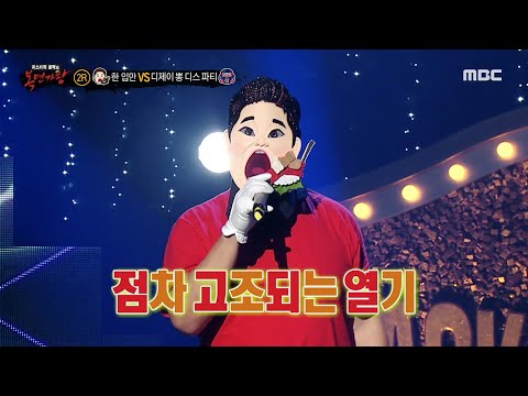 [복면가왕] '한 입만' 2라운드 무대 - 보고싶은 얼굴, MBC 220731 방송