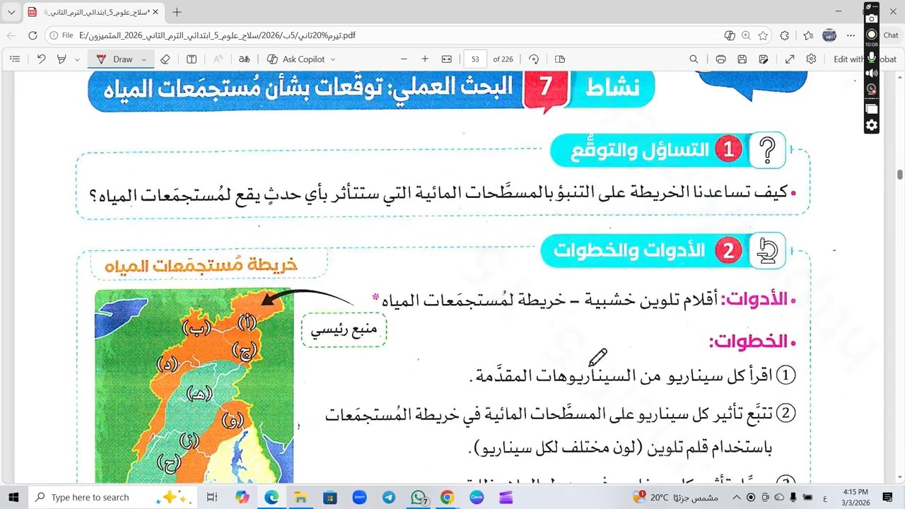 حل تدريبات الدرس الأول والثاني وشرح الدرس الثالث والرابع بالكامل في العلوم الصف الخامس الإبتدائي الم