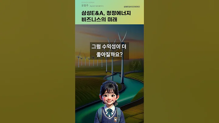삼성E&A, 청정에너지 비즈니스의 미래 #20250314#주식#증권정보#주식정보
