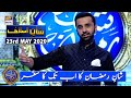 Shan E Ramzan Ka Ab Tak Ka Safar... |  Shan-e-Aslaaf - 23rd May 2020