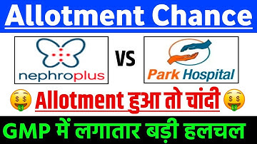 Park Medi World IPO | Nephrocare Health IPO GMP status ? | Park Medi World IPO Latest news