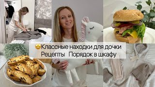 видео: Классные находки для дочки в Детском Мире и в Wildberries 🤩/ Рецепты / Порядок в шкафу картинка: Классные находки для дочки в Детском Мире и в Wildberries 🤩/ Рецепты / Порядок в шкафу