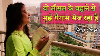 WO MAUSAM KE BAHANE SE | GOONJ CHAND | POETRY
