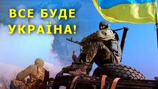 ВАН ГОГ - Ти не питай (Україна 2022)