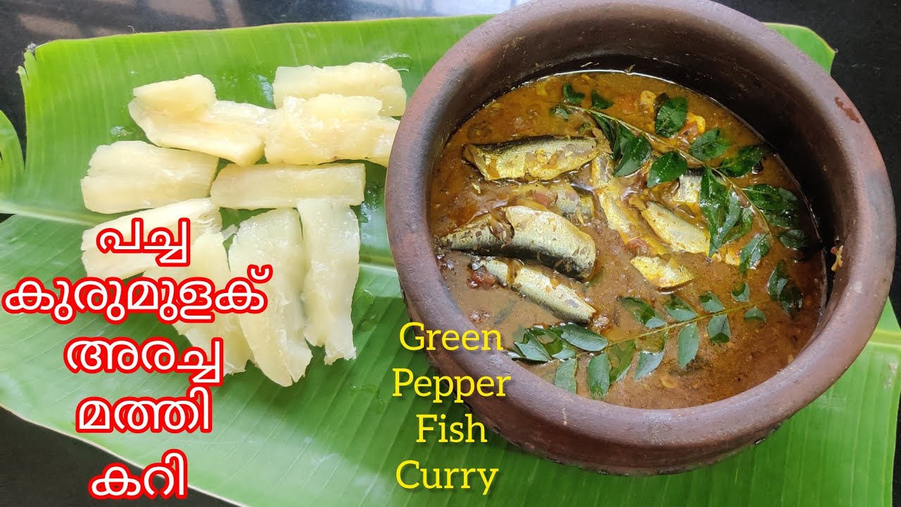 പച്ചകുരുമുളകരച്ച മത്തിക്കറി / Pacha Kurumulakaracha Mathi Curry /Green Pepper Fish Curry  മത്തിക്കറി