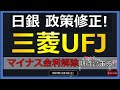 【銀行株】23/11/4（土）三菱UFJ上昇！