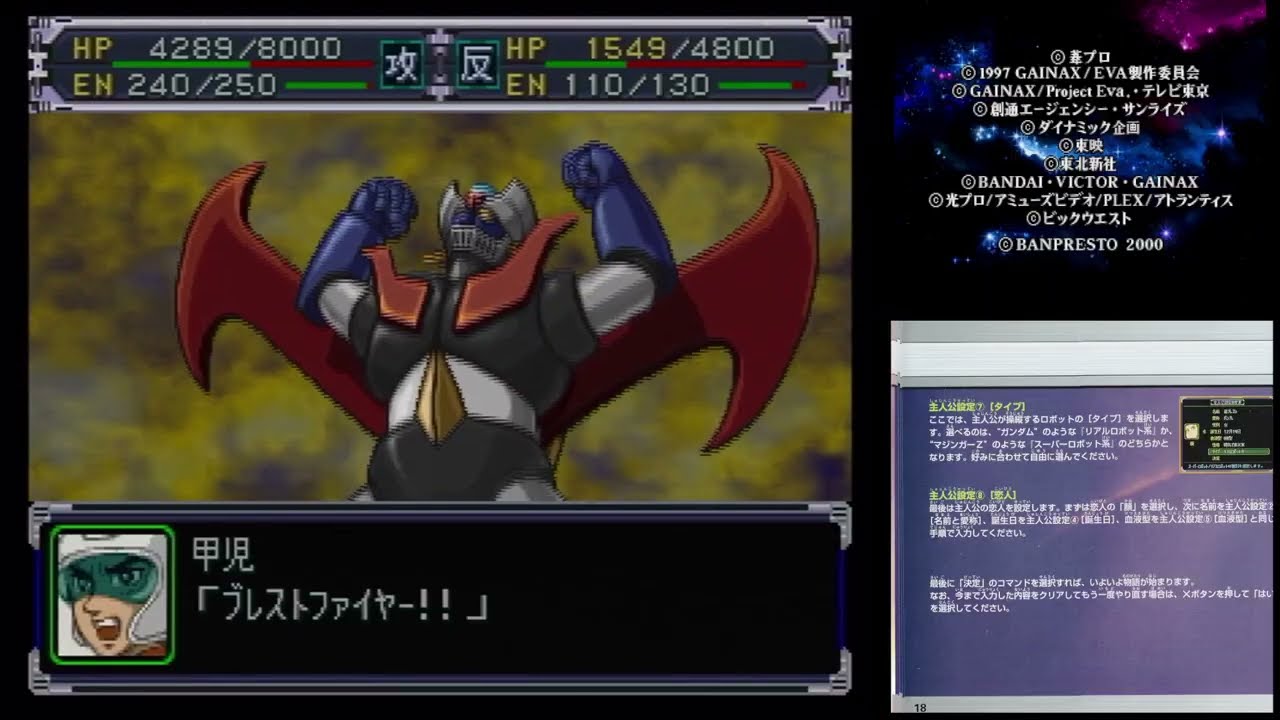 【PS1】スーパーロボット大戦α #033 第23話 マジンガーZ対暗黒大将軍