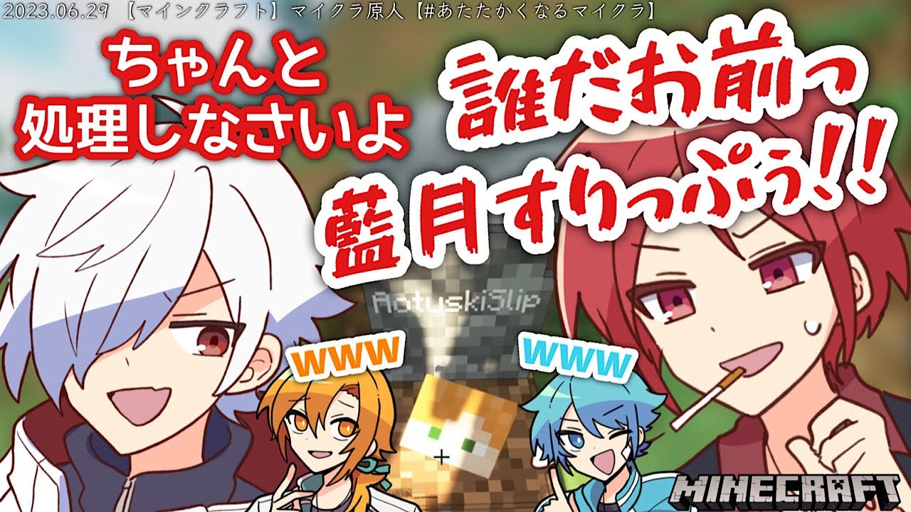 【5視点】藍月すりっぷが放置したお墓を観測する人たち【Minecraft／切り抜き】