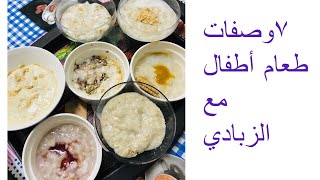 وصفات بالزبادي للاطفال/وصفات الزبادي للرضع