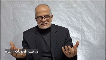 تأمُّلات في سورة الأنفال ج15، الآيات 67-71/ دروس من خيمة النزوح/ د. نصر فحجان - غزة