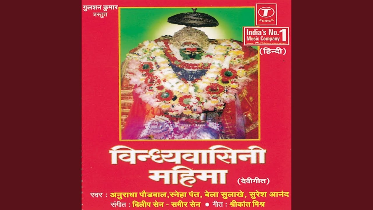 Karunamayi Hai Vindhyachal Maiya