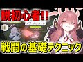 目指せ脱初心者！ブルアカ戦闘における基本的なテクニックや注意点を紹介【ブルーアーカイブ/ブルアカ】