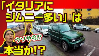 幅広ヤリスに長いカローラ!!　ヨーロッパ向け日本車、大量捕獲！【クルマバカの旅 海外シリーズ】