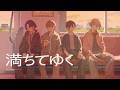 【cover】満ちてゆく #VOLTACTION