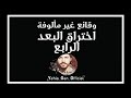 وقائع غير مألوفة اختراق البعد الرابع من ارشيف الاذاعة السورية  