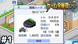 ゲーム会社を運営して神ゲーの開発を目指すやつ【ゲーム発展国++】＃１