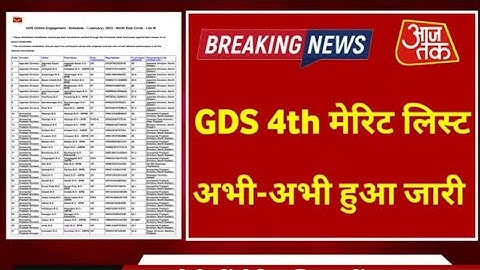 GDS 4th Merit List 2023 Kab Aayegi | GDS Result 2023 |  India Post GDS Cut Off & Result 2023