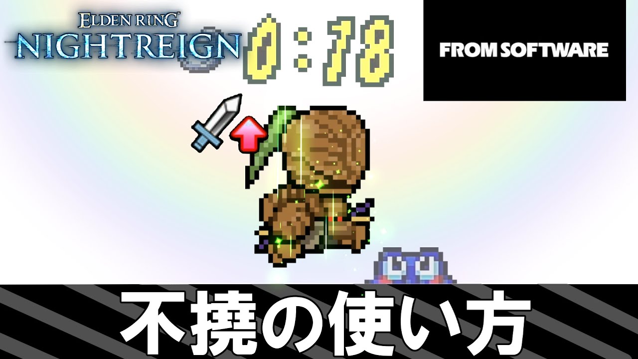 【ナイトレイン】超火力！？執行者の「不撓」の使い方【ゆっくり  NIGHTREIGN】