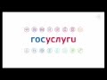 Регистрация и подтверждение личности на портале Госуслуги