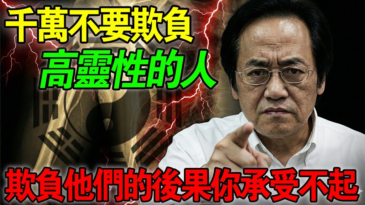 倪海廈：靈性高的人，通常會有這10個特點，千萬不要欺負這種人，她的守護神強到超乎你的想象！