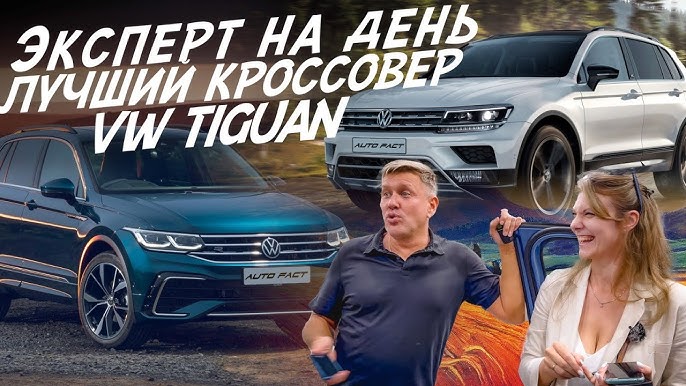 Основные недостатки и слабые места Фольксваген Тигуан с пробегом