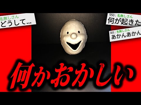 【あかん】あまりにも不気味な怖すぎる話「変な被り物」