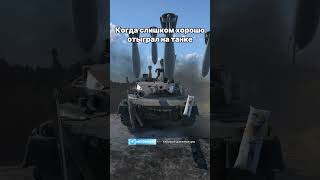 War Thunder meme, Вар Тандер мемы