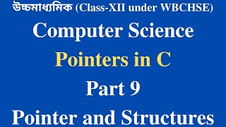 Full WBCHSE Class XII Computer Science | Data Structure Bangla Tutorial [#9] Pointer and Structure News