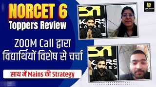 NORCET 6 Toppers Review | ZOOM Call द्वारा चर्चा | NORCET Mains Strategy | Utkarsh Nursing Classes