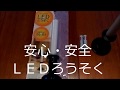 これはお買い得でした(´・ω・`) 　１００円 ＬＥＤろうそく