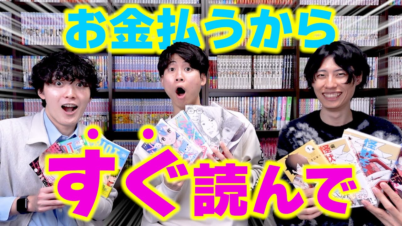 お金を払ってでも今すぐ読んで欲しいマンガを紹介！