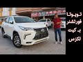 تويوتا فورتشنر بطعم لكزس ( كيت )  | 2020 | Toyota Fortuner Kit Lexus