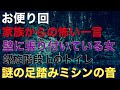 【お便り回】『家族からの怖い一言』『壁に張り付いた女』『螺旋階段の上のトイレ』『謎の足踏みミシン』