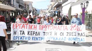 Πρωτομαγιάτικη πορεία στην πόλη της Λευκάδας
