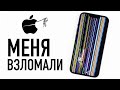 Мой iPhone взломали... и ваш тоже м