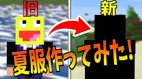 マイクラ God Koutanのスキンを新しくします マインクラフト Novaskin Minecraft Mp3