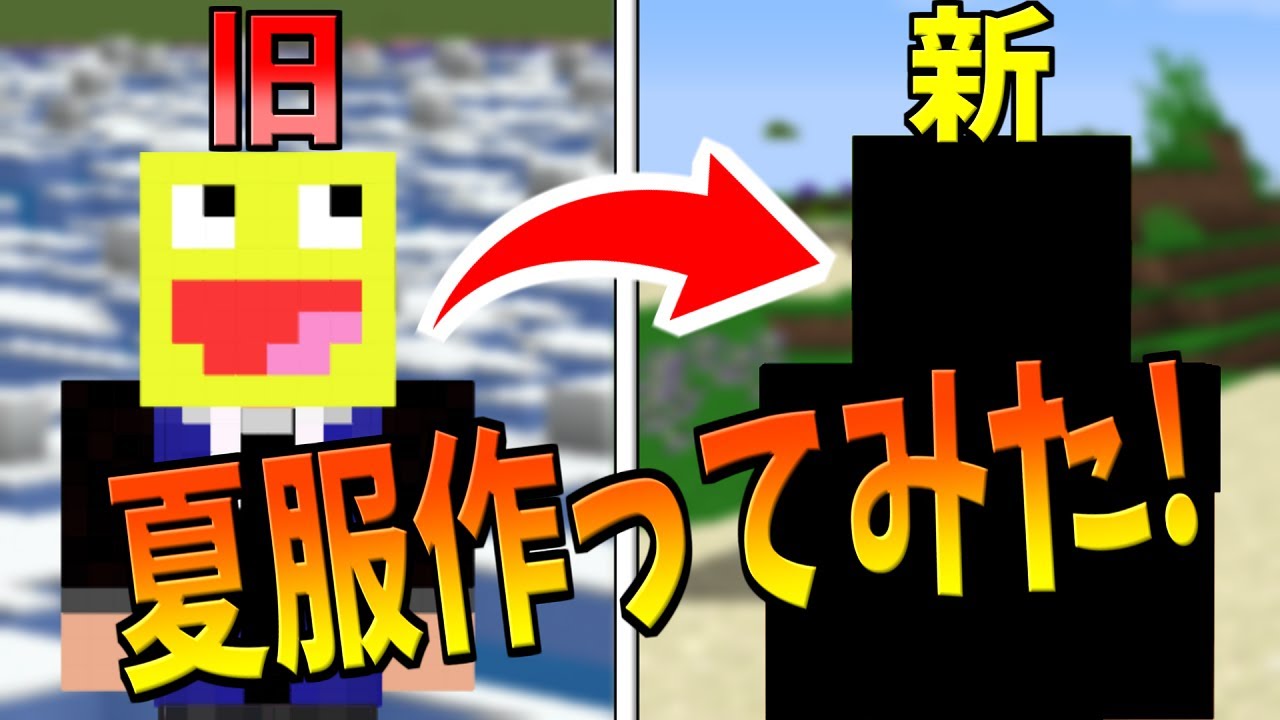 夏用にGOD_koutanの新スキン作ってみた!!【novaskin】 - YouTube