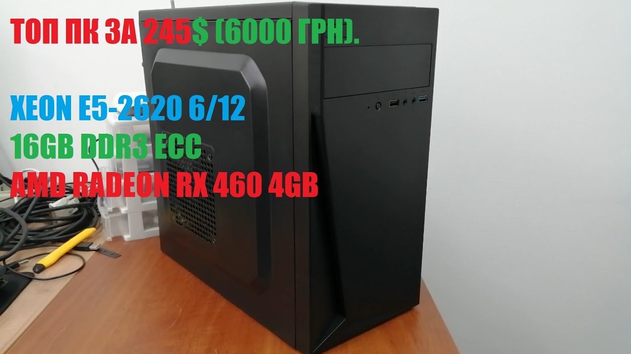 xeon-e5-2620-16gb-rx-460-4gb-youtube