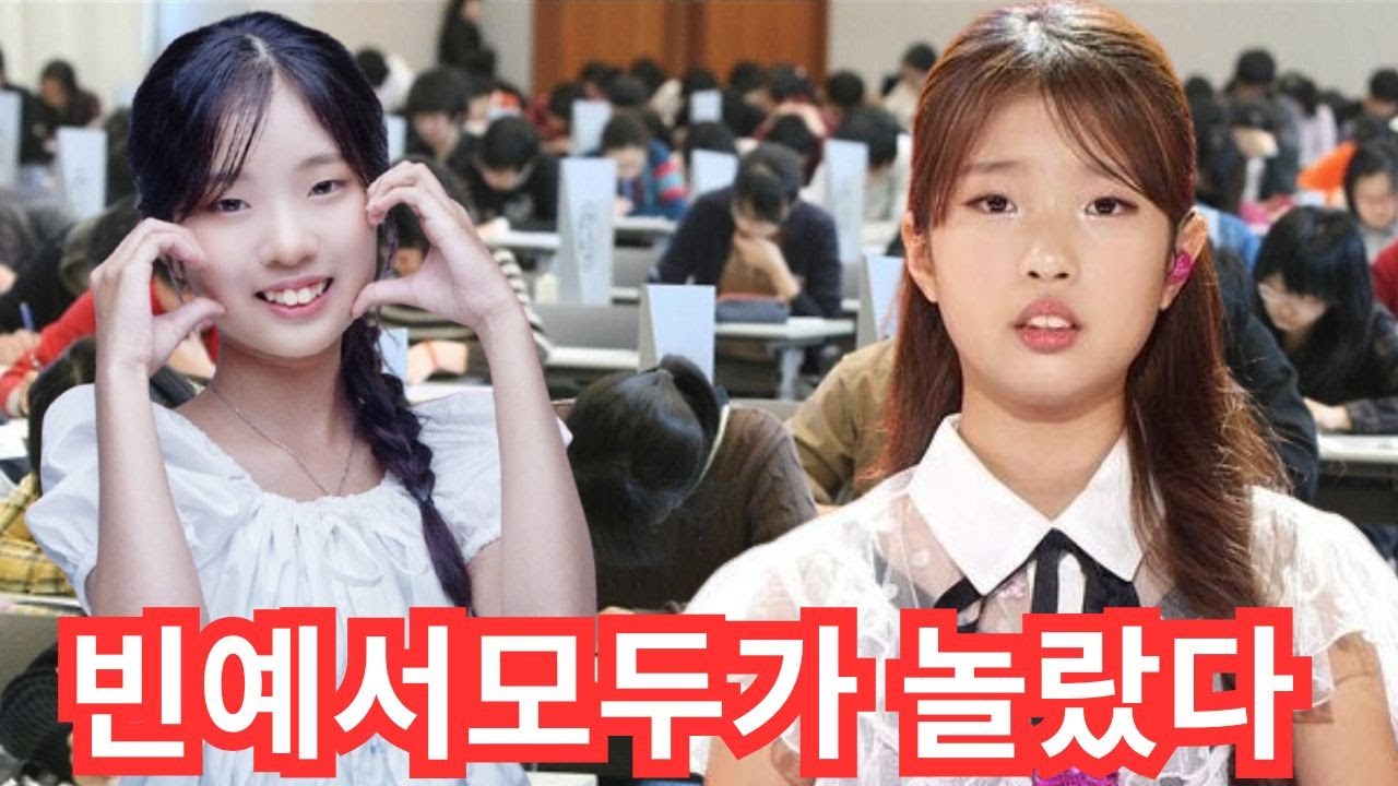 빈예서는 자신의 학업 성취를 모두에게 자랑했고, 모두들 그 성취에 놀랐다.