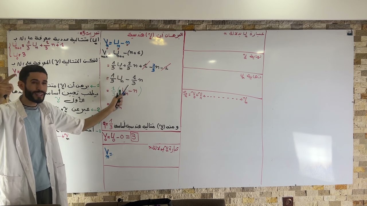المتتالية الهندسية من الألف إلى الياء  -الحصة 5-