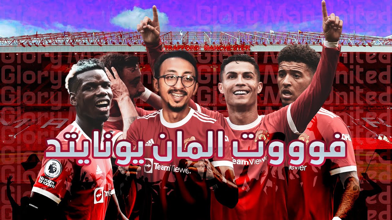عودة كرستيانو رونالدو لتحقيق لقب الدوري 😱🔥| ملخص الفوت بقيادة الشياطين الحمر 🔥❤️