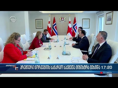 ქრონიკა 17:00 საათზე - 17 ოქტომბერი, 2022 წელი