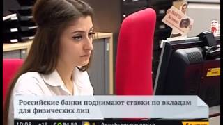 видео Вклады Бинбанка для физических лиц (депозиты) - в 2017 году, для пенсионеров, требования к вкладчикам, список необходимых документов, проценты, условия