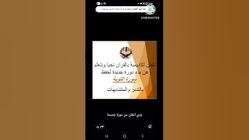 ان شاء الله هنبدء دوره جديده لسوره التوبه بالحفظ والتدبر والمتشابهات ومراجعه الحصون