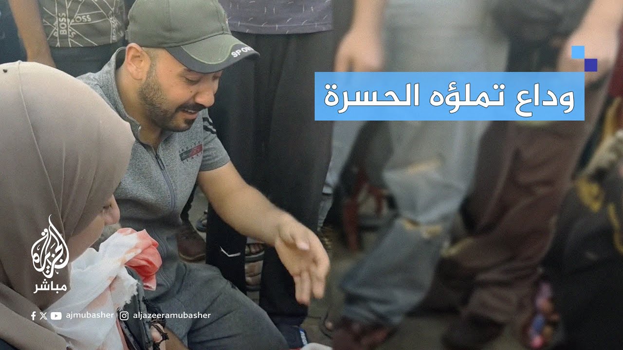 والدان يودعان أطفالهما بكلمات مؤثرة بعد استشهـ.ـادهم في قـ.ـصف إسرائيلي على #مخيم_النصيرات